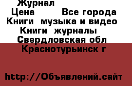 Журнал Digital Photo › Цена ­ 60 - Все города Книги, музыка и видео » Книги, журналы   . Свердловская обл.,Краснотурьинск г.